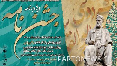 Special broadcast of "Jashnameh" program on Namayesh Radio - Mehr News Agency |  Iran and world's news