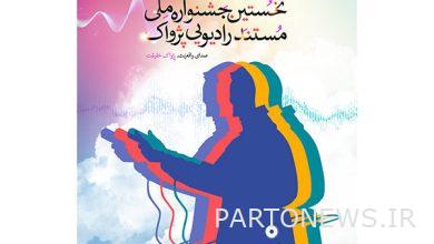 Announcing the final candidates for the reporting and narration section of "Pajhwok" Festival - Mehr News Agency |  Iran and world's news