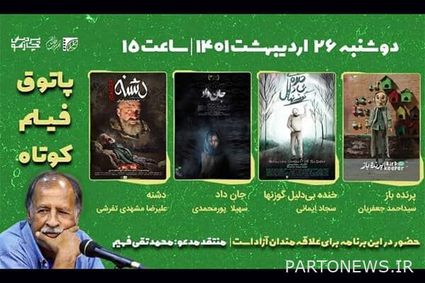 https://teater.ir/uploads/files/1401/ordibehesht-1401/پاتوق-فیلم-کوتاه-4.jpg