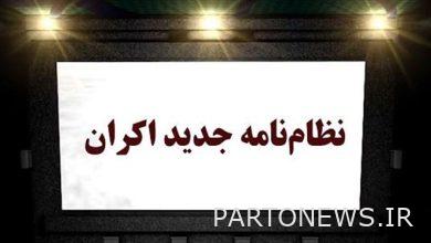 تم نشر لوائح الفرز الخاصة بـ 1401 دار سينما إيرانية