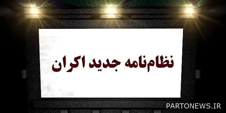 Screening regulations for 1401 Iranian cinemas were published