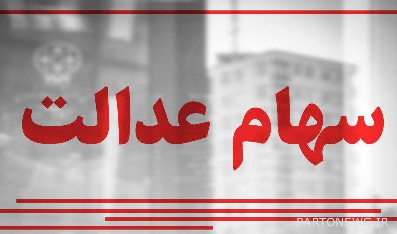 ارزش سهام عدالت امروز ۷ خرداد ۱۴۰۱