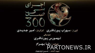 قصة عن حرق الكتاب والإبادة الجماعية للمغول / تدور أحداث مسرحية "ثلاثمائة" في سعد آباد.