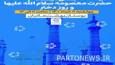 Celebrating the birth of Hazrat Masoumeh (PBUH) and Girl's Day in the "Paradise of Mothers" park