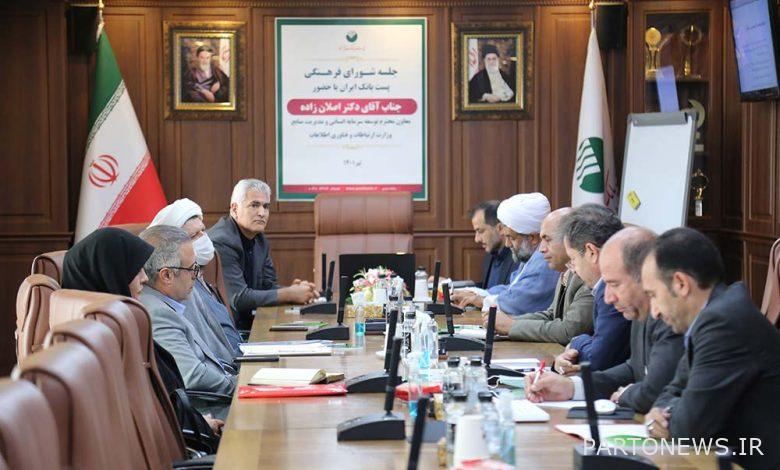 عقد الاجتماع الثاني للمجلس الثقافي لبنك البريد الإيراني