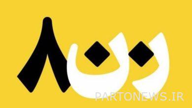 مراجعة لنص وهوامش حركة "ميتو" في السينما الإيرانية