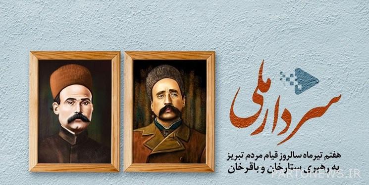 رواية انتفاضة أهل تبريز في "سردار ملي".