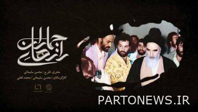 The documentary "Secrets of Jamaran" deals with the unspoken life of the founder of the revolution