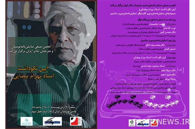 https://teater.ir/uploads/files/1401/ordibehesht-1401/346794578667-678.jpg