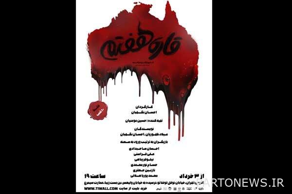 https://teater.ir/uploads/files/1401/khordad-1401/نمایش-قاره-هفتم.jpg