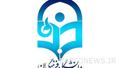 الحاجة إلى تعليم متكامل في جامعة فرهانجيان - وكالة مهر للأنباء إيران وأخبار العالم