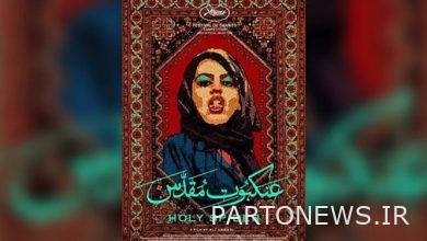 دعا أكثر من 5000 مدرس إلى اتخاذ إجراءات ضد عملاء فيلم Holy Spider