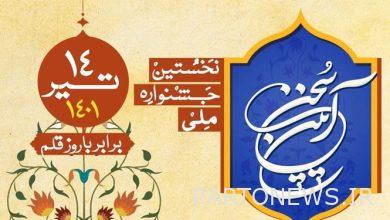 The "Religion of Speech" festival is held in order to protect the Persian language
