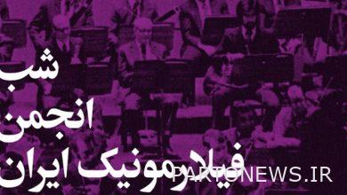 The night of "Iran Philharmonic Association" will be held