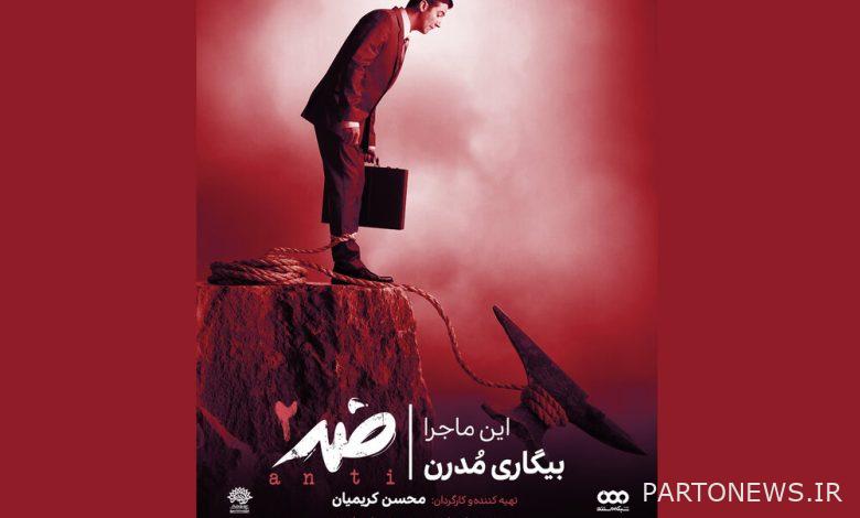 الحلقة الجديدة من برنامج "أنتي" تتناول العمل الجبري الحديث - وكالة مهر للأنباء | إيران وأخبار العالم