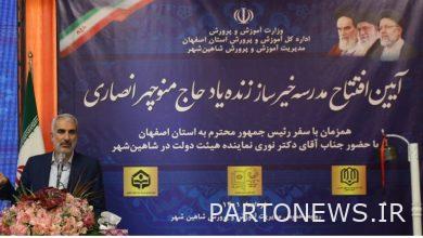 Inauguration of Manouchehr Ansari Charity School in Shahinshahr - Mehr News Agency |  Iran and world's news