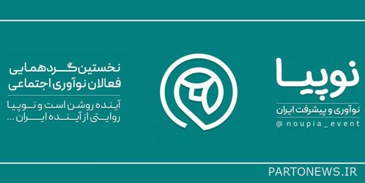 The first meeting of the country's social innovation activists will be held