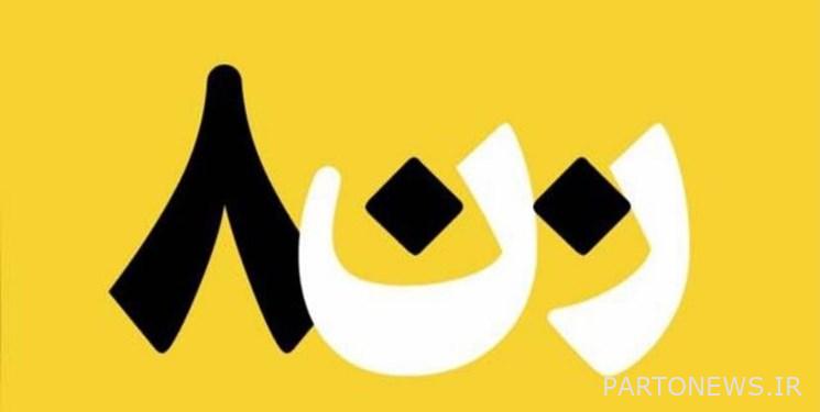 مراجعة لنص وهوامش حركة "ميتو" في السينما الإيرانية