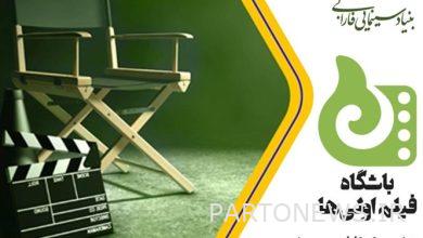 بدء التصديق على الأفلام الأصلية من خلال نظام مؤسسة فارابي السينمائي