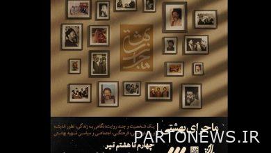 Special program "Paradise Story" will be broadcast - Mehr News Agency | Iran and world's news