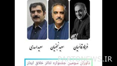 فرهاد قهميان وسعيد أسدي كانا حكام مهرجان المسرح الإبداعي