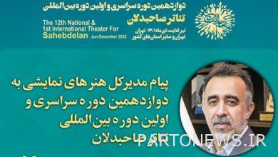 The message of the General Director of Performing Arts to the 12th national and first international Sahibdelan Theater