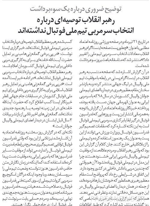 قائد الثورة منتخب إيران لكرة القدم ،