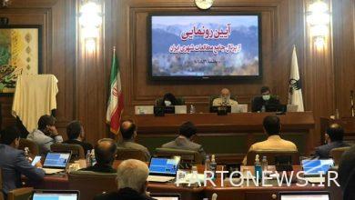The "Comprehensive Portal of the Center for Urban Studies of Iran" was unveiled