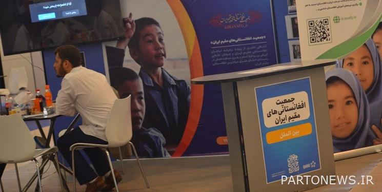 "Iran Management Synergy Exhibition";  This is a place to hear and solve the problems of Afghan immigrants