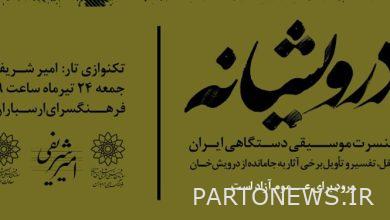 أداء أعمال درويش خان في مركز Arsbaran الثقافي