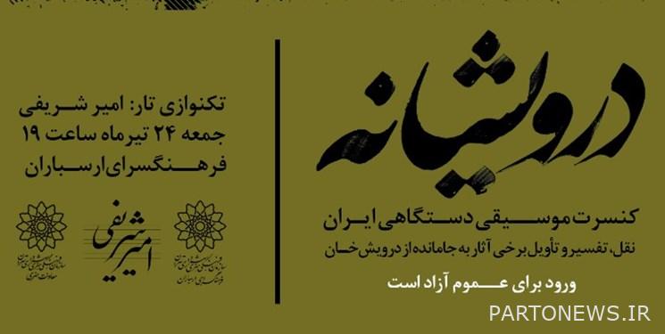 Performance of Darvish Khan's works in Arsbaran Cultural Center