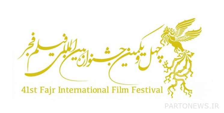 The call for the 40th Fajr International Film Festival was published