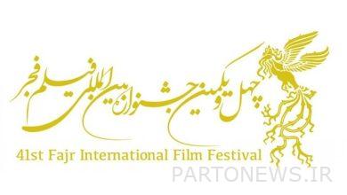 The call for the 40th Fajr International Film Festival was published