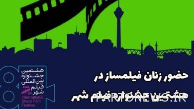 مسابقة 28 مخرجة في مهرجان الشهر السينمائي الثامن