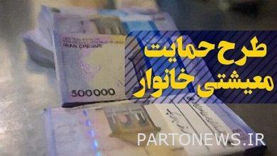 وكالة مهر للأنباء ستفتح نظام التسجيل للناجين من إعانة الكفاف الأسبوع المقبل  إيران وأخبار العالم