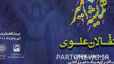 Performance of 40 Naqali on the occasion of celebrating the Velayat Week and Mubaheleh Day