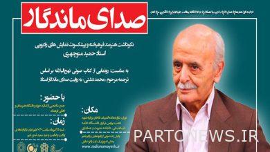 Held the obituary of Hamid Manouchehri, the artist of radio shows - Mehr News Agency  Iran and world's news