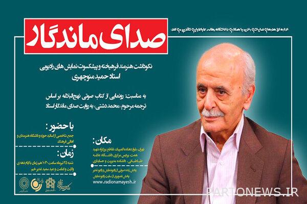 Held the obituary of Hamid Manouchehri, the artist of radio shows - Mehr News Agency Iran and world's news