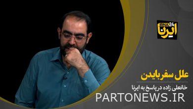 علل سفر بایدن