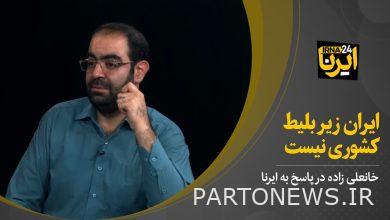 ایران زیر بلیط کشوری نیست