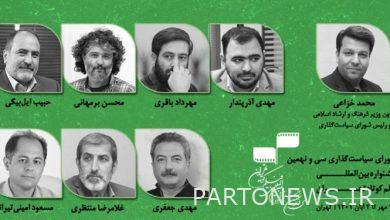 تم تقديم أعضاء مجلس السياسات لمهرجان طهران للأفلام القصيرة