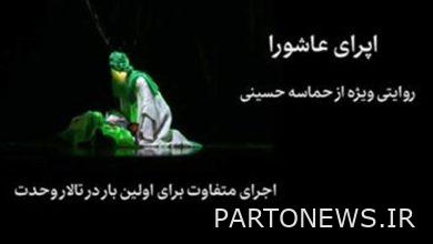 Unveiling the teaser of Ashura opera on the eve of Muharram