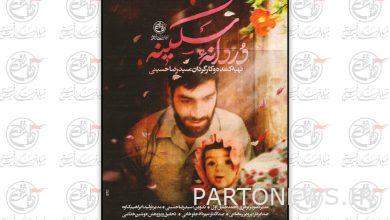 "Dordane Sakineh" romances from Oghov Sima network - Mehr news agency  Iran and world's news