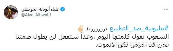 hashtag "Millions oppose normalization" It became a trend in Arab countries/users considered compromise to be a betrayal of the Palestinian cause