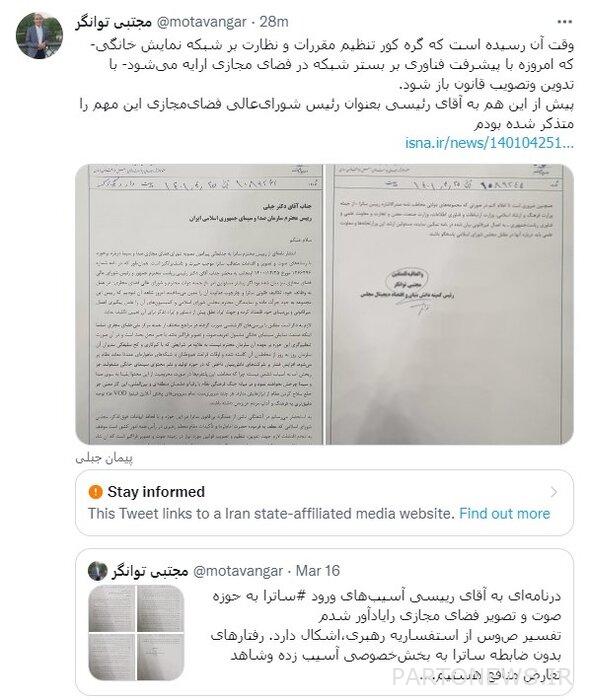Twitter monitoring of representatives;  From monitoring the home television network to Putin's trip to Tehran