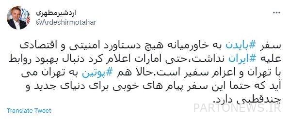 Twitter monitoring of representatives;  From monitoring the home television network to Putin's trip to Tehran