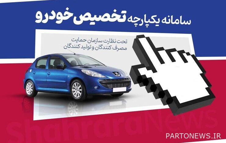 کدام خودروها از قرعهکشی سامانه یکپارچه خارج شدند؟