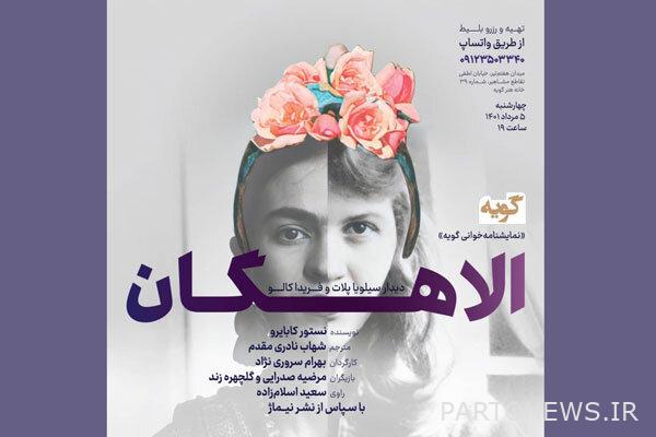 https://teater.ir/uploads/files/1401/mordad-1401/نمایشنامه-خوانی-الاهگان.jpg