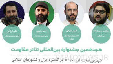 تم تعيين السكرتير التنفيذي ومديري ثلاثة أقسام لمهرجان مسرح المقاومة