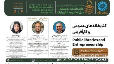 وبینار «کتابخانه‌های عمومی و کارآفرینی» برگزار می‌شود